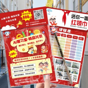 AI智习室寒假托管招生宣传单定制幼小衔接英语地推引流工具礼品包