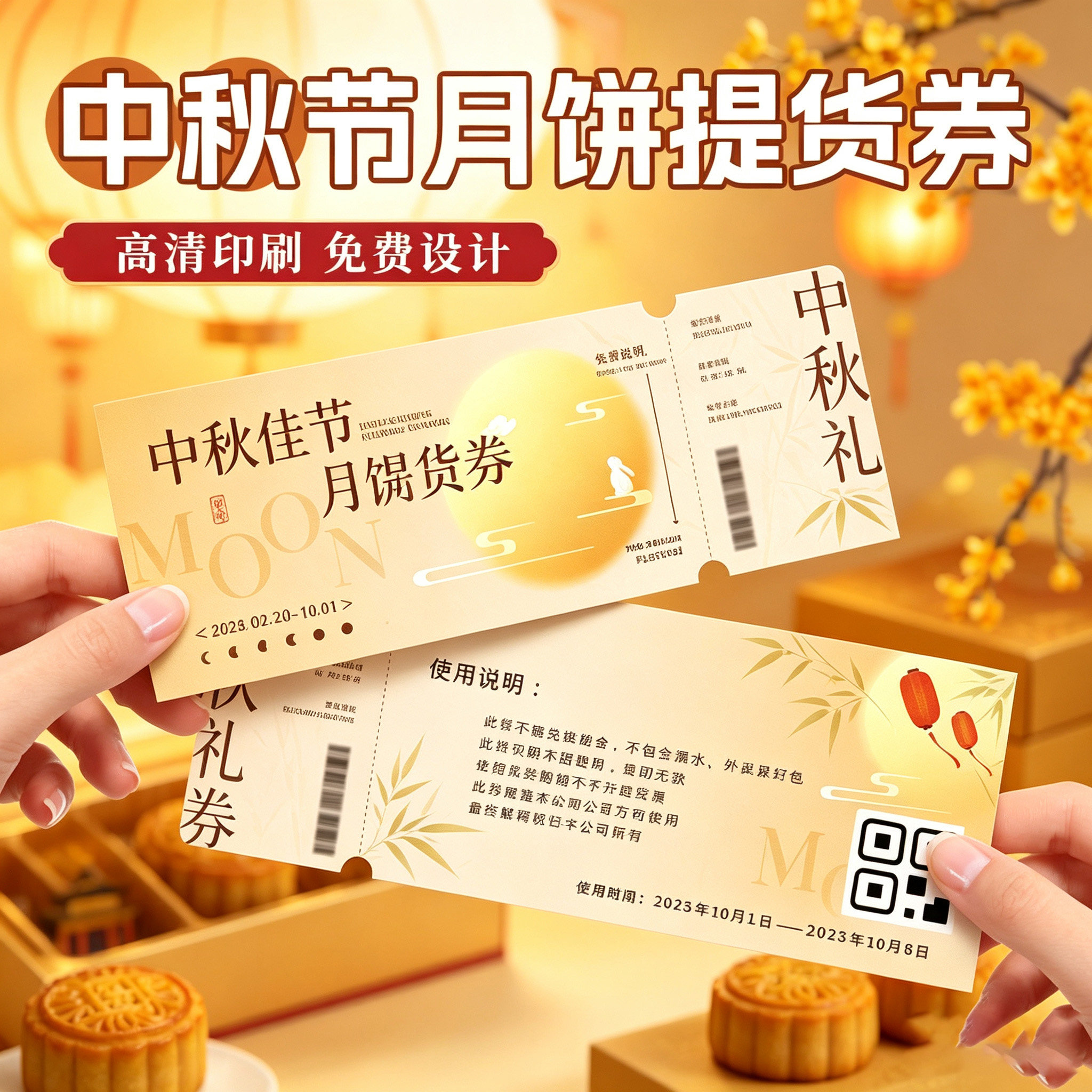 月饼提货券定制礼品代金券设计图片