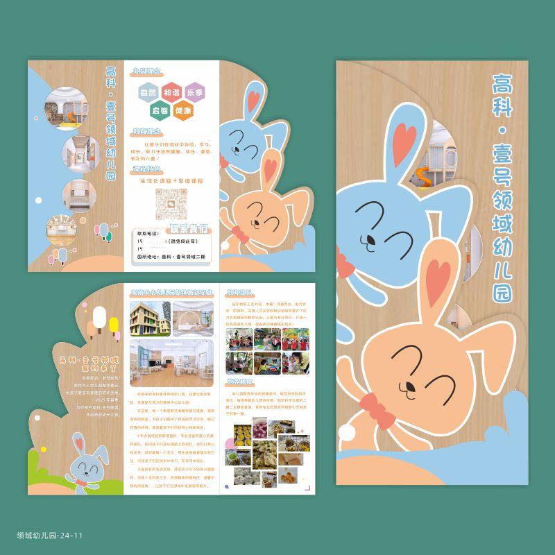幼儿园招生简章异形三折页设计印