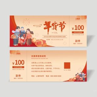 2026年马年年货卡券设计年货礼品卡定制作零食抵用券优惠券提货卡