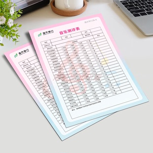 音乐测评表定制作舞蹈学员体态测评表舞蹈书法口才能力咨询登记表