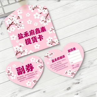 心形提货券高端白酒茶叶礼盒提货卡纸质卡套定制海参通用兑换券