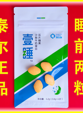 湖南泰尔甜睡生产睡壹睡沙棘牛奶蛋白压片糖果1盒24粒沙棘酸枣仁