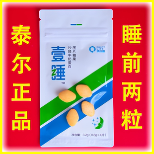 湖南泰尔甜睡生产睡壹睡沙棘牛奶蛋白压片糖果1盒24粒沙棘酸枣仁