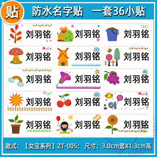防水定制宝宝入园姓名贴纸