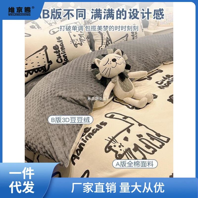 ab面纯棉豆豆绒床上四件套冬季牛奶珊瑚绒床单加绒被套厂家直发