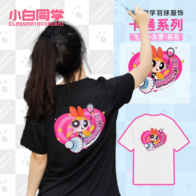 小白同学飞天小女警花花速干透气定制印字文化衫新款羽毛球服短袖