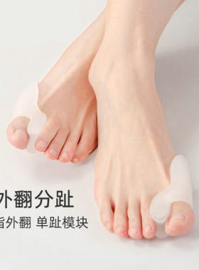 硅胶大脚趾外翻分趾器防磨