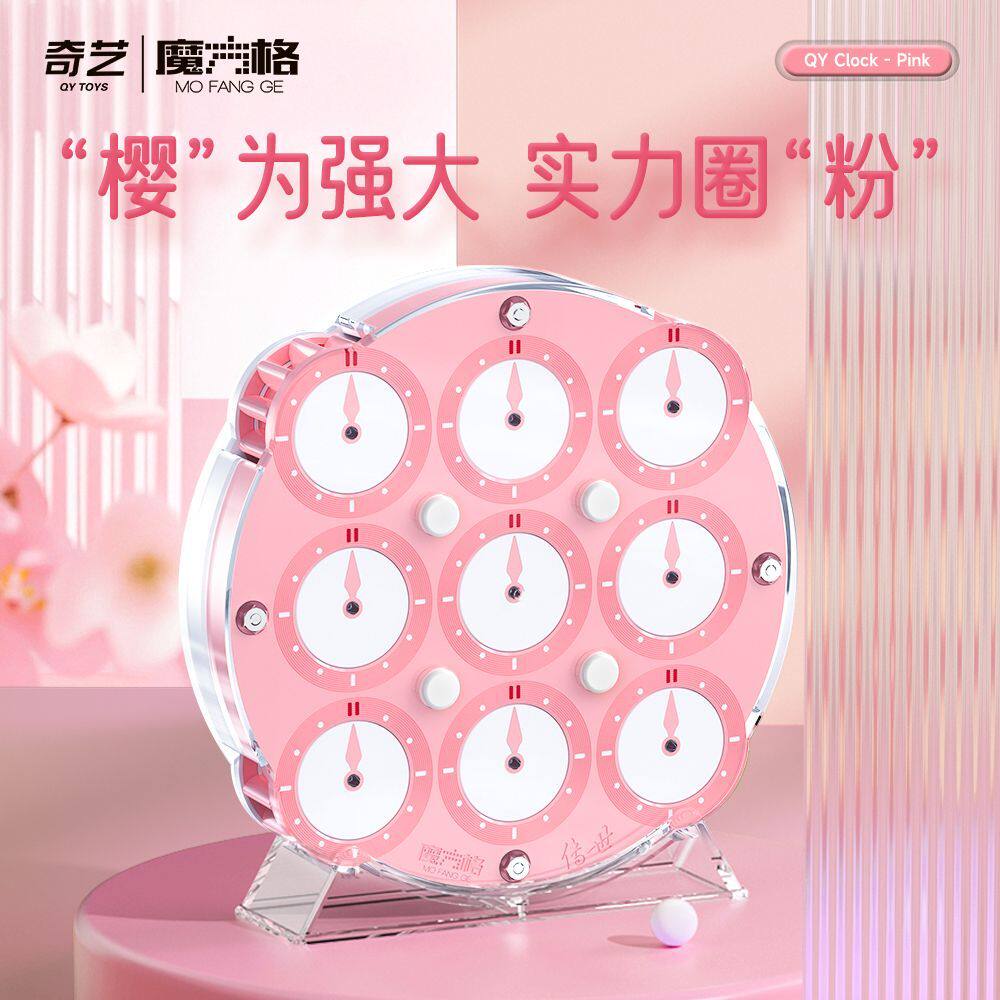 奇艺魔方格传世魔表樱花粉磁力定位clock竞速比赛专用益智玩具