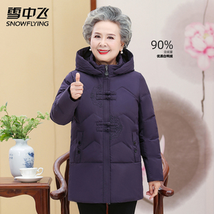 雪中飞老人羽绒服女90白鸭绒2025新款老太太冬装外套