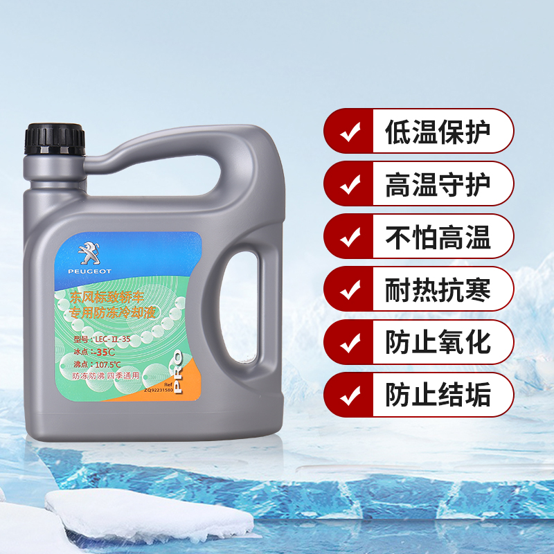 标致雪铁龙防冻液C4世嘉308凯旋408爱丽舍C3XR原厂专用冷却液绿色