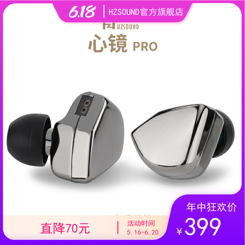 HZSOUND心镜PRO线控带麦克入耳式耳机高音质HIFI有线耳机0.78插针