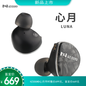 HZSOUND心月平板耳机入耳式有线高音质HiFi 4.4可换插头均衡耐听