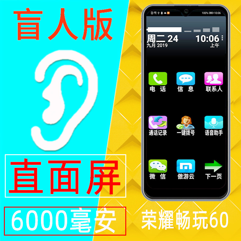 honor/荣耀 畅玩60 珍珠盲人智能手机专用畅听系统无障碍低