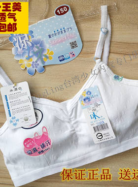 台湾一王美牌少女文胸学生背心女童发育薄款无钢圈内衣水润白7246