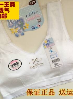 台湾一王美牌少女文胸学生背心女童发育期薄款无钢圈女生内衣7235