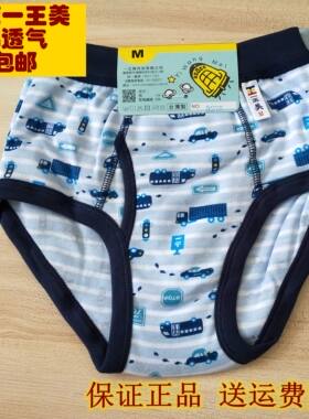 台湾进口一王美男孩三角内裤汽车巴士夏季薄款透气纯棉中大童学生