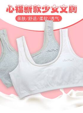 台湾心福少女文胸发育期中学生纯棉薄款无钢圈胸罩小背心女童内衣