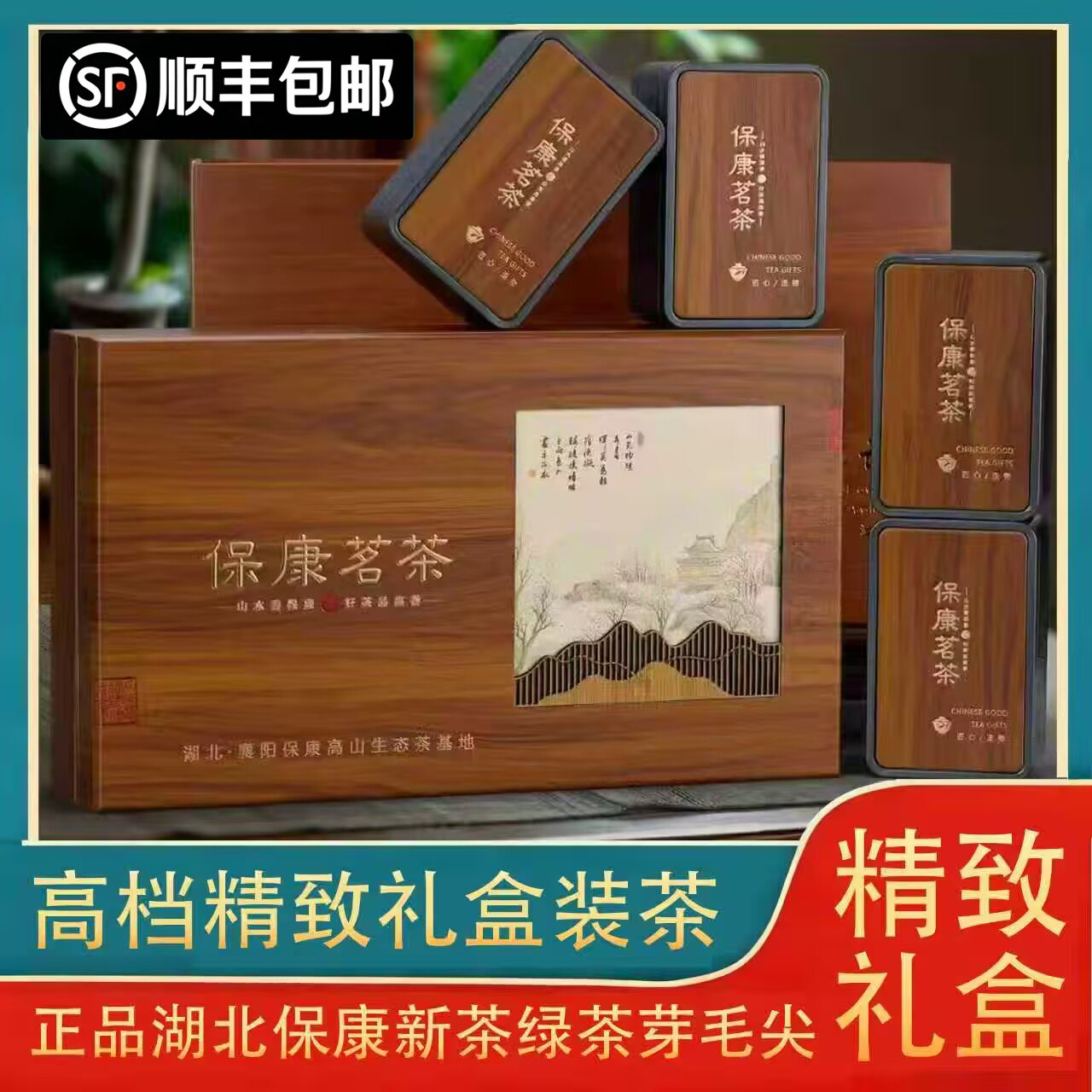 湖北保康特产芽毛尖茗茶绿茶2026新茶高档精致礼盒装送领导送长辈