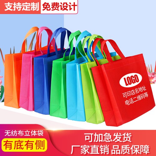 环保袋手提袋广告袋无纺布袋定制