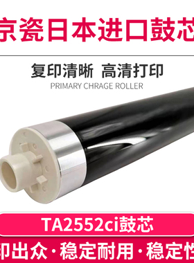 TITC适用京瓷TA2552ci 3252 2553 3253 2554ci 全新进口单鼓 鼓芯