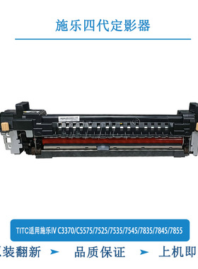 TITC适用施乐IVC3370/5575/7525/7535/7545/7835/7845/7855定影器