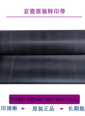 TITC适用京瓷TR8550 TA2552 3252 2553 3253 4052ci 转印带 组件