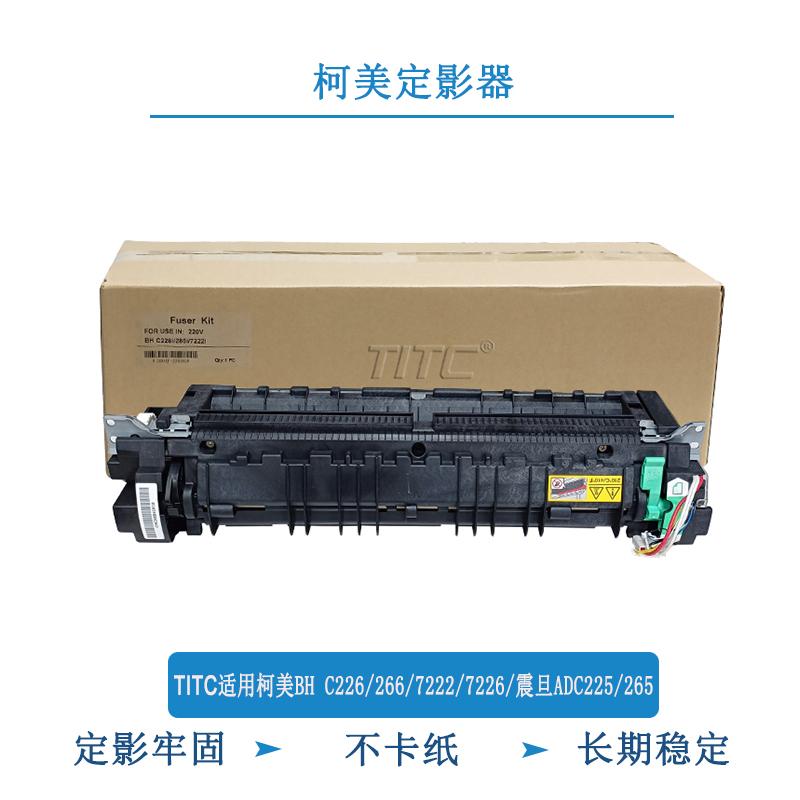 TITC适用柯美BH C226 266 7222 7226 震旦ADC225 265 286 定影器