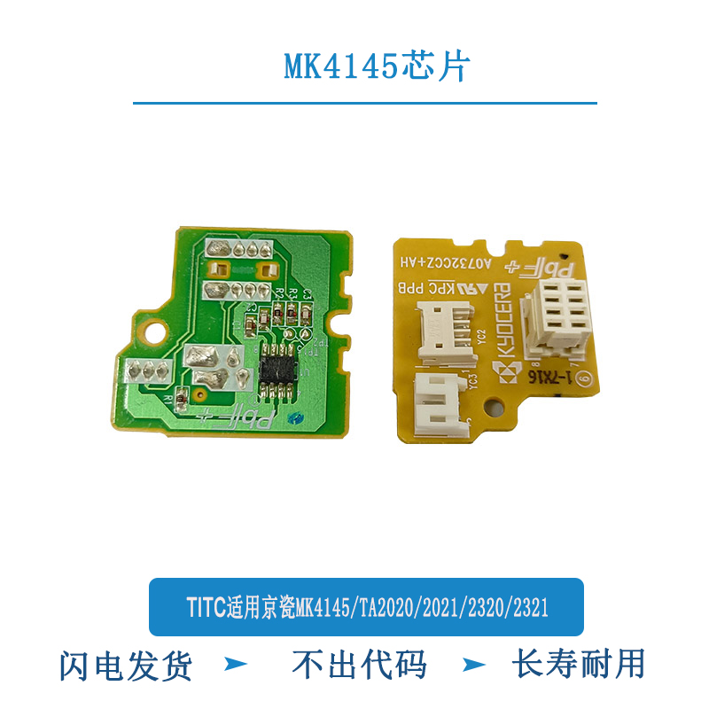 TITC适用京瓷MK4145 TA2020 2021 2320 2321原装 鼓芯片