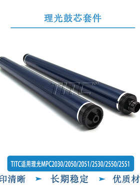 TITC适用理光MPC2030/2050/2051/2530/2550/2551鼓芯 充电辊 刮板