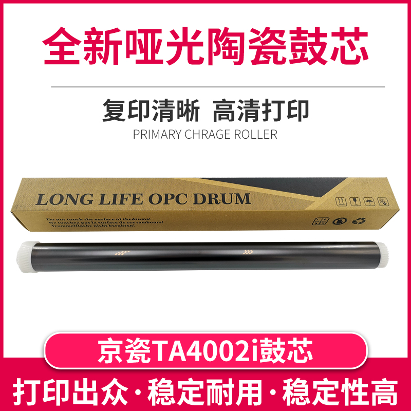 TITC适用京瓷TA4002i 5002i 6002i 4052ci 5052ci 6052ci原装鼓芯