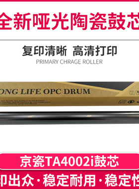 TITC适用京瓷TA4002i 5002i 6002i 4052ci 5052ci 6052ci原装鼓芯