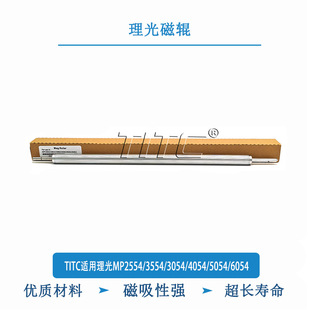 6054 TITC适用理光MP2554 磁辊 5054 4054 3554 3054