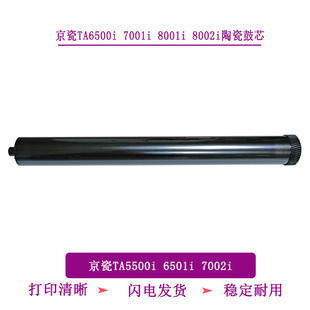 7002i 3500i 8000i 8001i 鼓芯 京瓷TA5500i 8002i原装 6500i