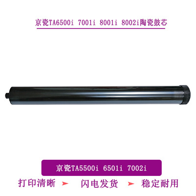 京瓷TA4500i原装鼓芯长寿耐用