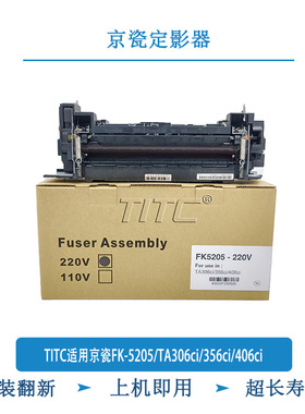 TITC适用京瓷FK-5205/TA306ci/356ci/406ci 定影器 220V