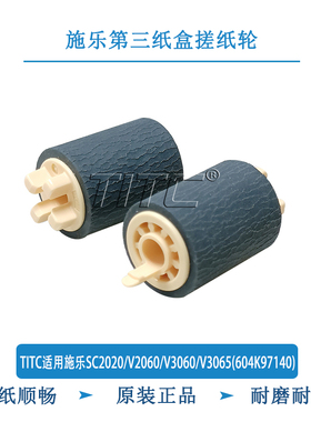 TITC适用施乐SC2020/V2060/V3060/V3065(604K97140) 搓纸轮
