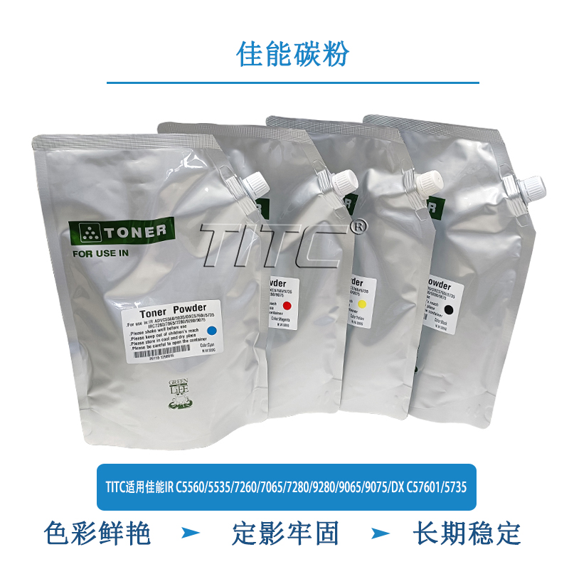 TITC适用佳能IR C5560/7260/7065/9280/9065/9075/DX C5760 碳粉