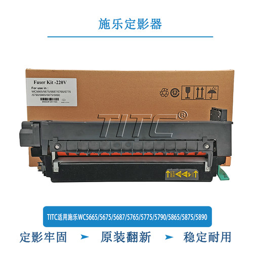 TITC适用施乐WC5665/5675/5687/5765/5790/5865/5875/5890 定影器