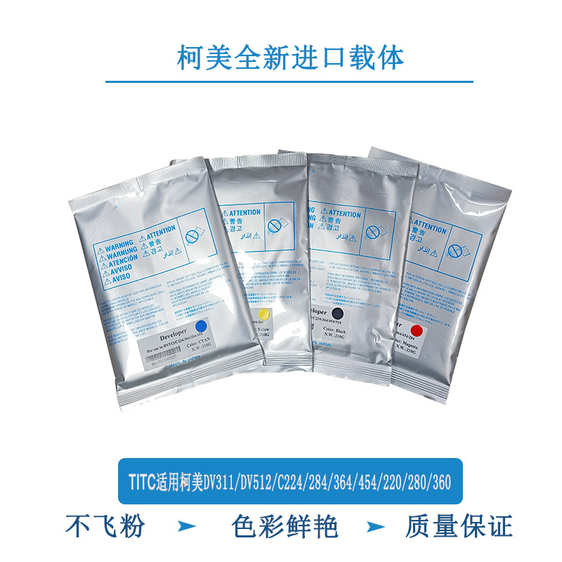 TITC适用柯美DV512 DV311 C224 364 454 554 360 368 载体 显影剂