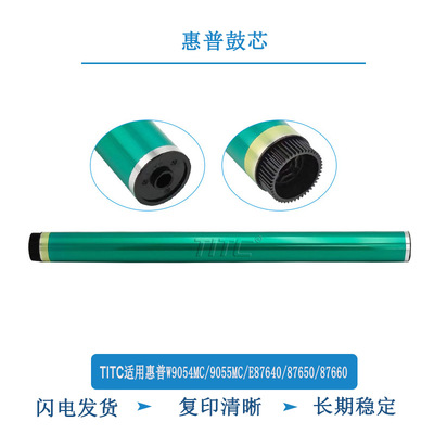 TITC适用惠普W9054/E87640/E87650/E87660z/87650/87660dn 鼓芯