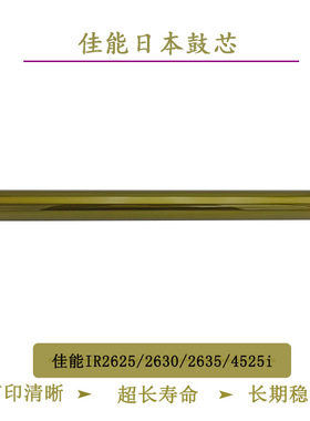 TITC适用佳能IR2520 2625 2635 2645 4535 4545i日本长寿命鼓芯