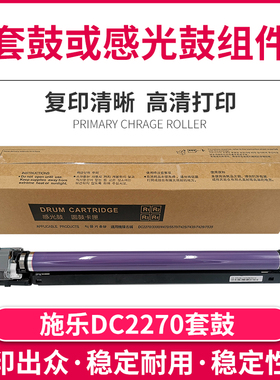 施乐DC2270套鼓3300 4470 5570 7425 7435 7428 7535 感光鼓组件