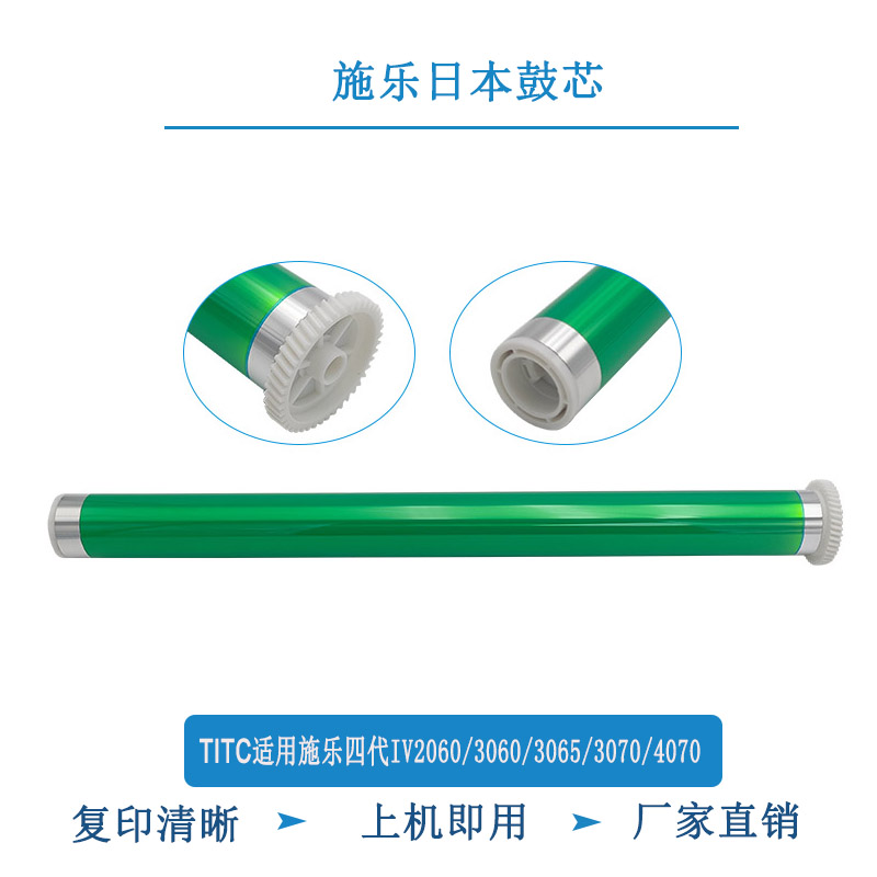 TITC适用施乐IV2060 3060 3065 3070 4070 DC2056 日本 鼓芯 刮板