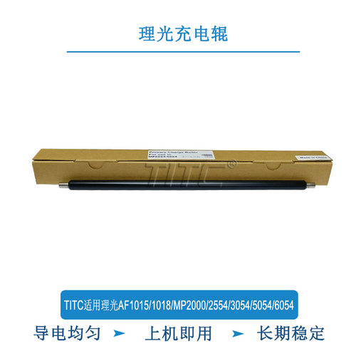 TITC适用理光AF1015 1018 MP2000 2554 3054 5054 6054SP 充电辊