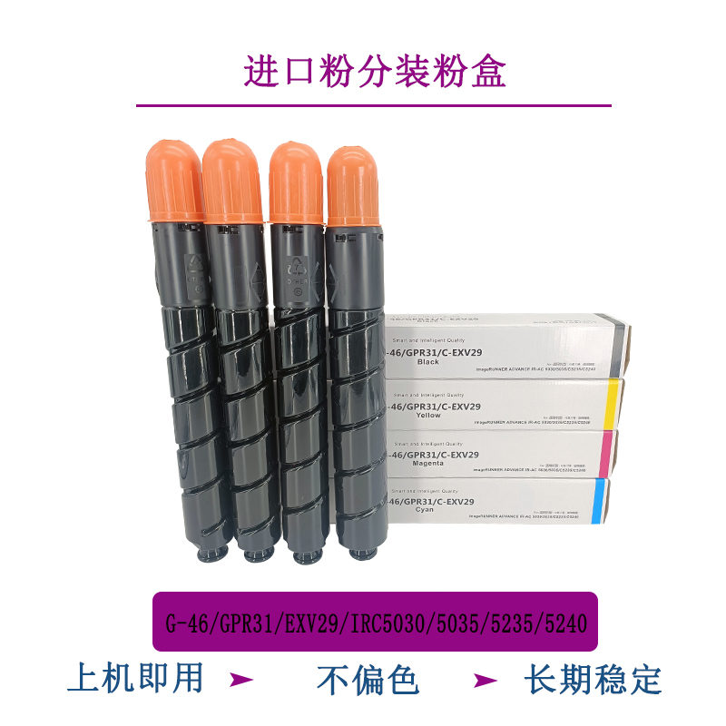 TITC适用佳能IRC5030 5035 5235 5240 G46 EXV29进口粉分装 粉盒