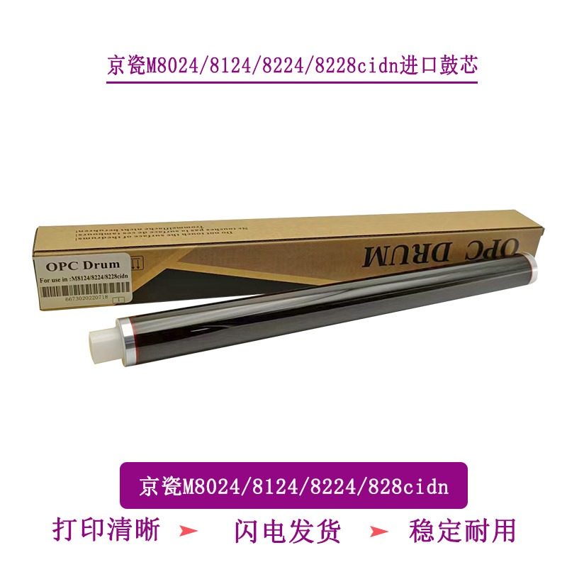 TITC适用京瓷M8024 8124 8224 8228 8130 8230进口鼓芯 感光鼓