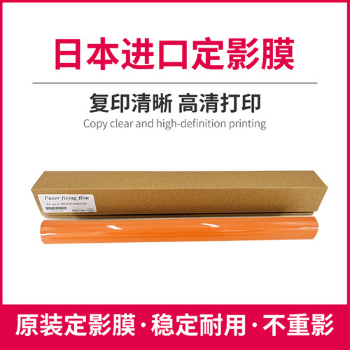 TITC适用佳能IRC5051 定影膜 5030 5035 5235 5240日本进口定影膜