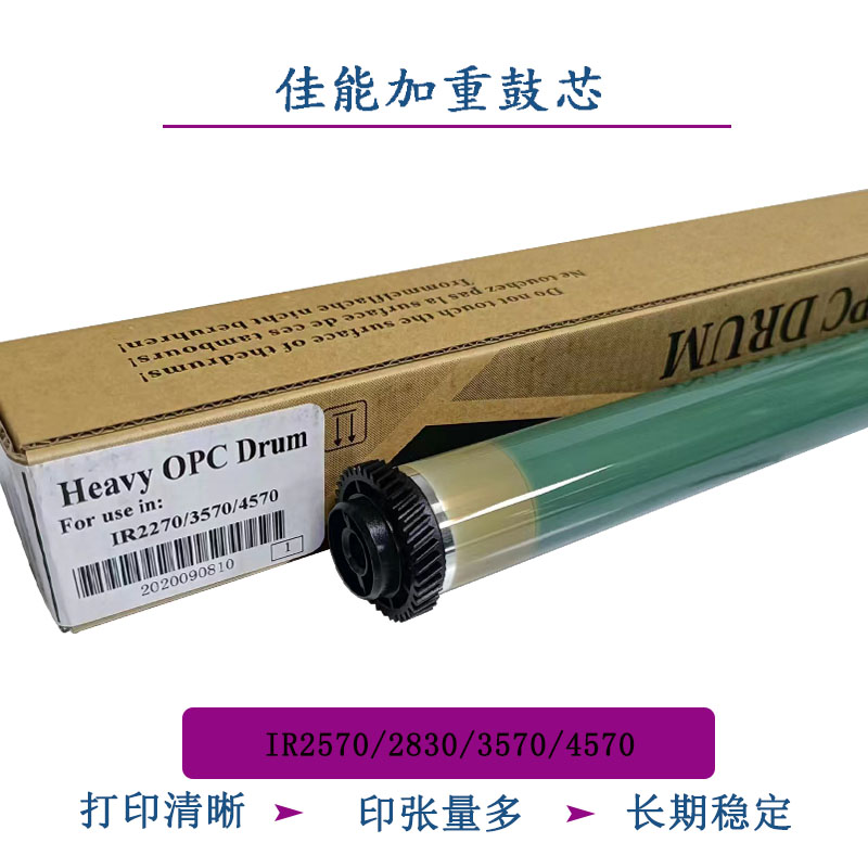 TITC适用IR2016 2520 3570 2200 3300 2018 4570 2800加重鼓芯