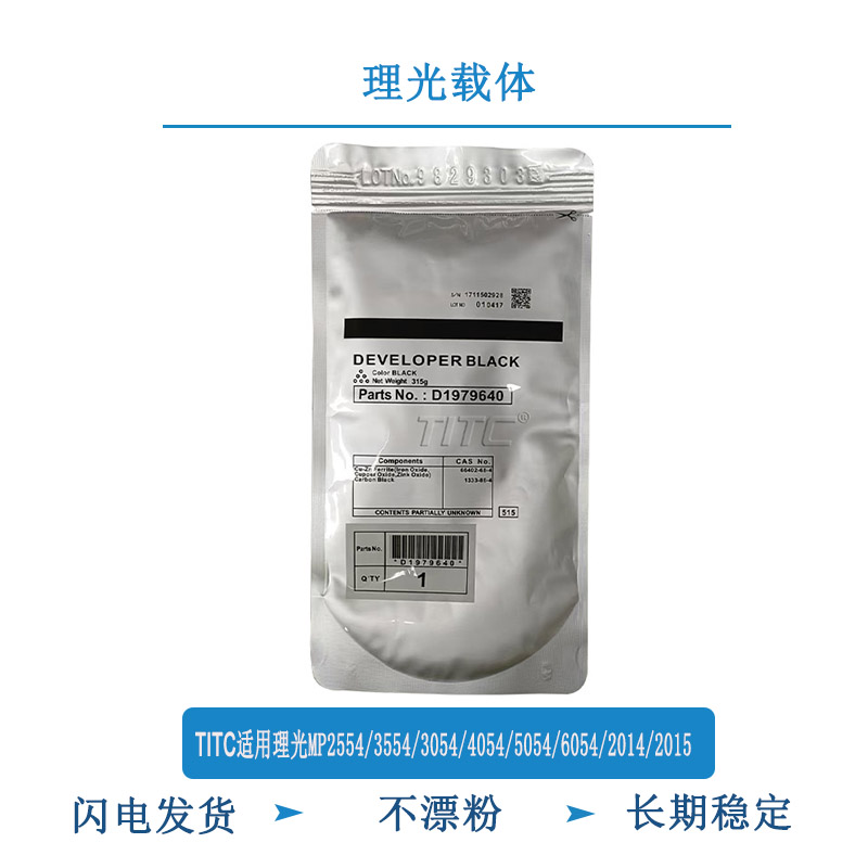 titc适用理光mp2554 3554 3504 4504 5504 6504 2014 2015 载体